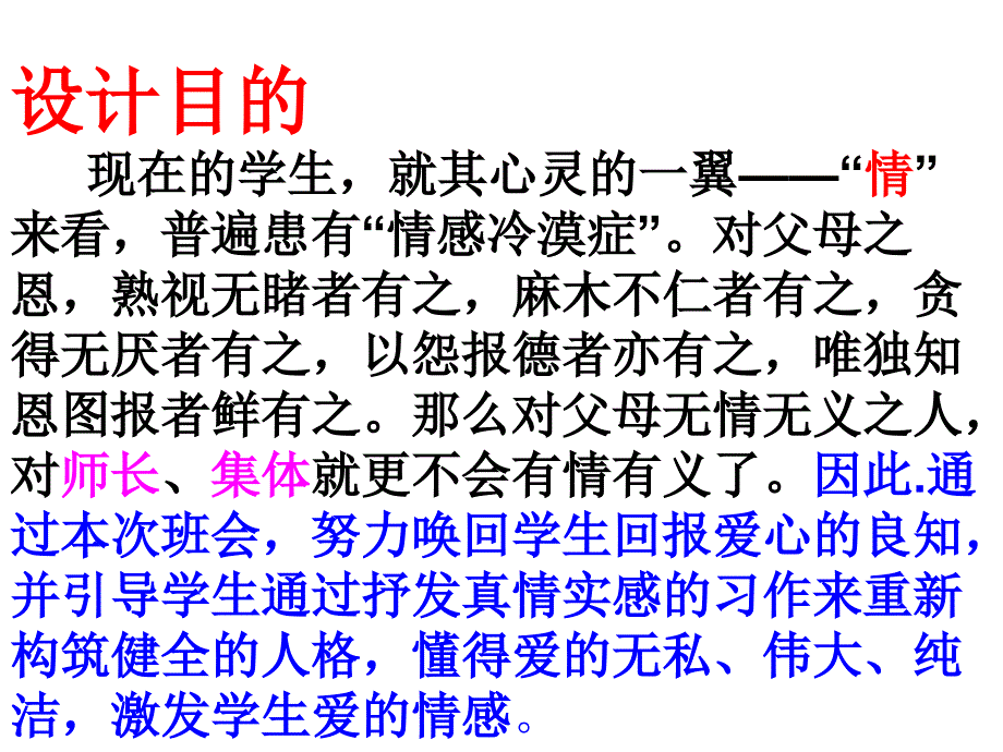 《学会感恩》主题班会_第2页