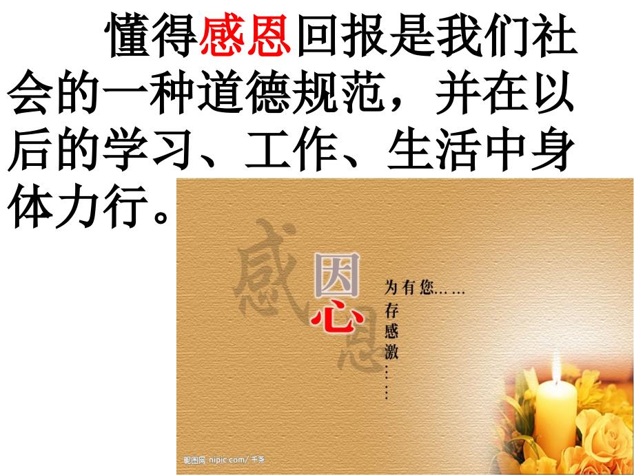 《学会感恩》主题班会_第3页