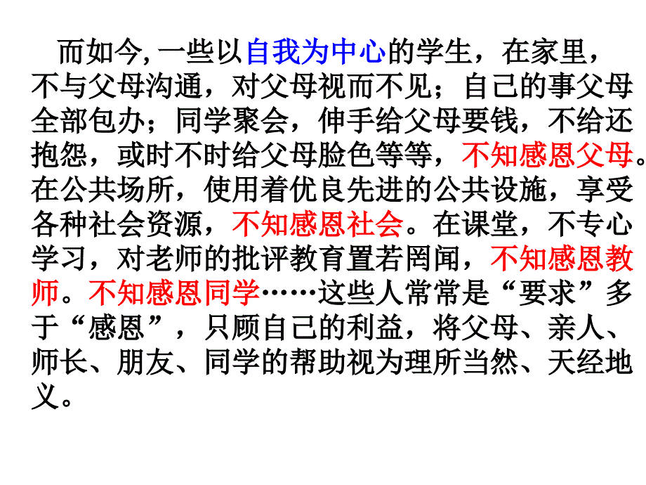 《学会感恩》主题班会_第4页