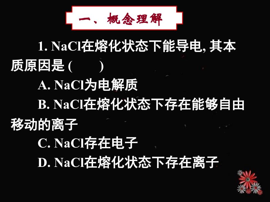 离子反应习题课_第2页