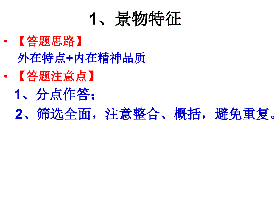 中考复习之写景状物散文_第2页