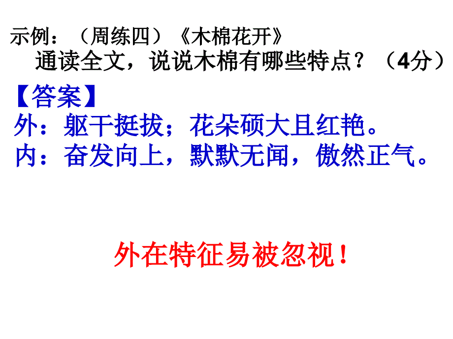 中考复习之写景状物散文_第3页