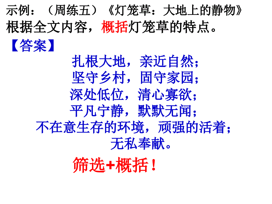 中考复习之写景状物散文_第4页