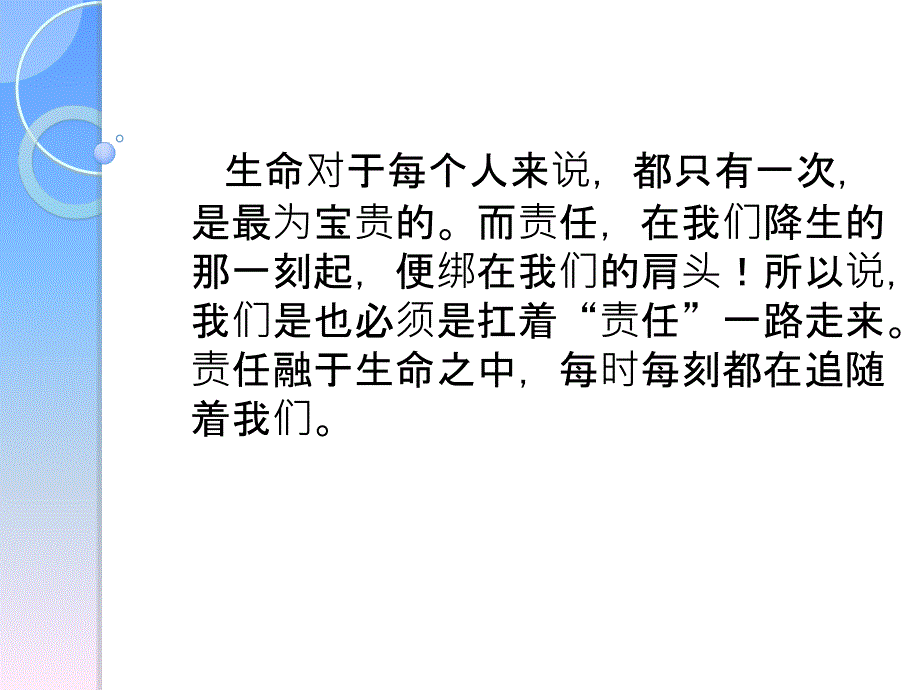 责任与我同在_第2页