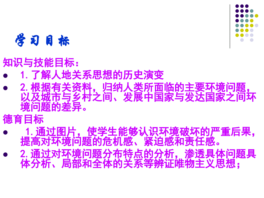 人教版高一地理必修2 6.1人地关系思想的演变课件(共56张PPT)_第2页