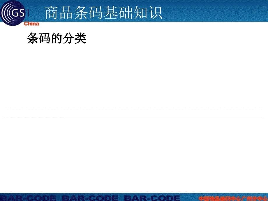 物品编码条码培训编PPT35页_第5页
