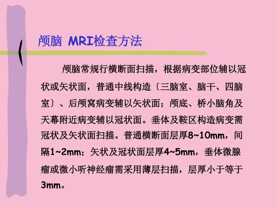 颅脑断面解剖ppt课件_第4页