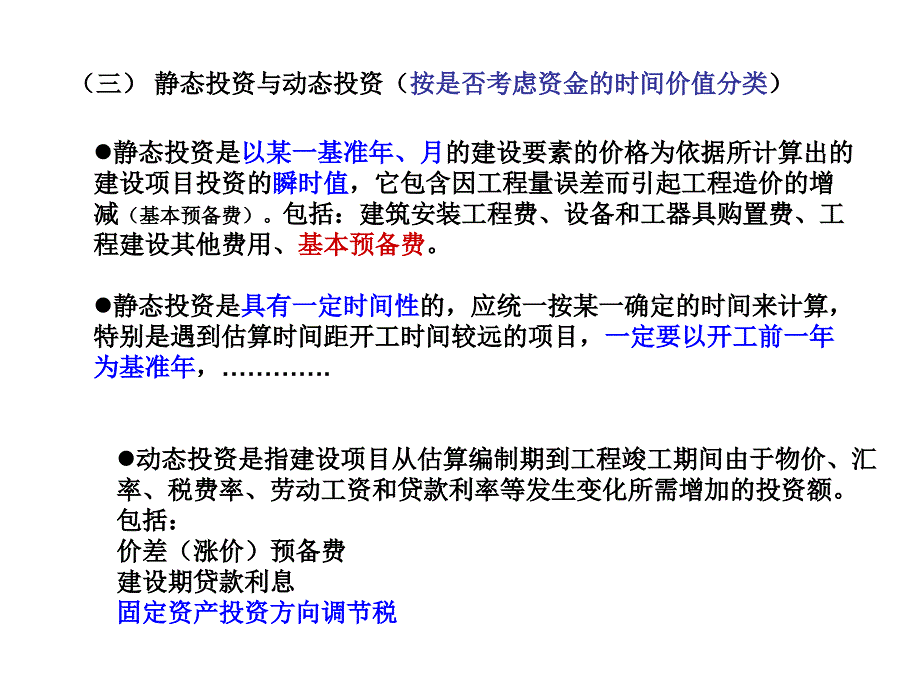 《工程造价计价》课件_第3页