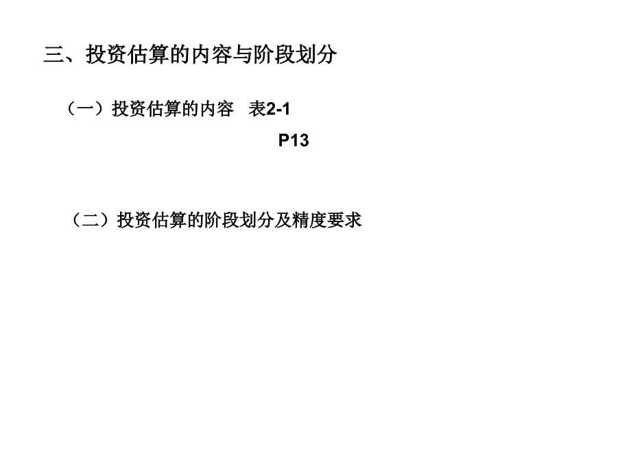 《工程造价计价》课件_第5页