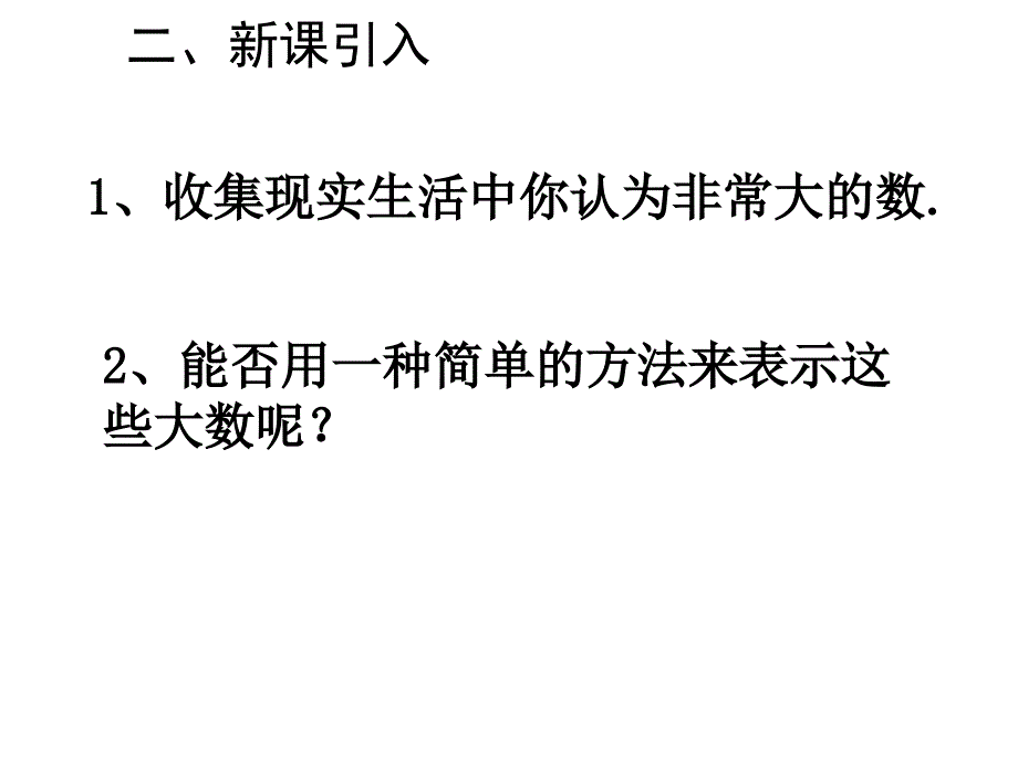 021科学记数法_第3页