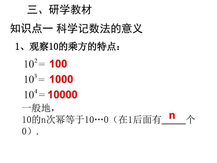 021科学记数法_第4页