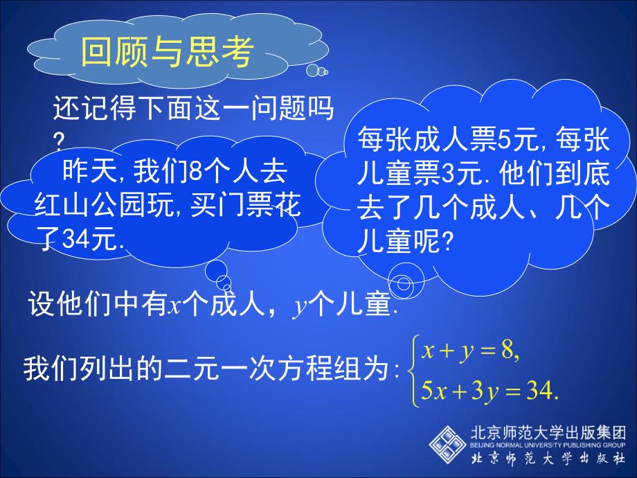 21求解二元一次方程组（第1课时）演示文稿_第2页