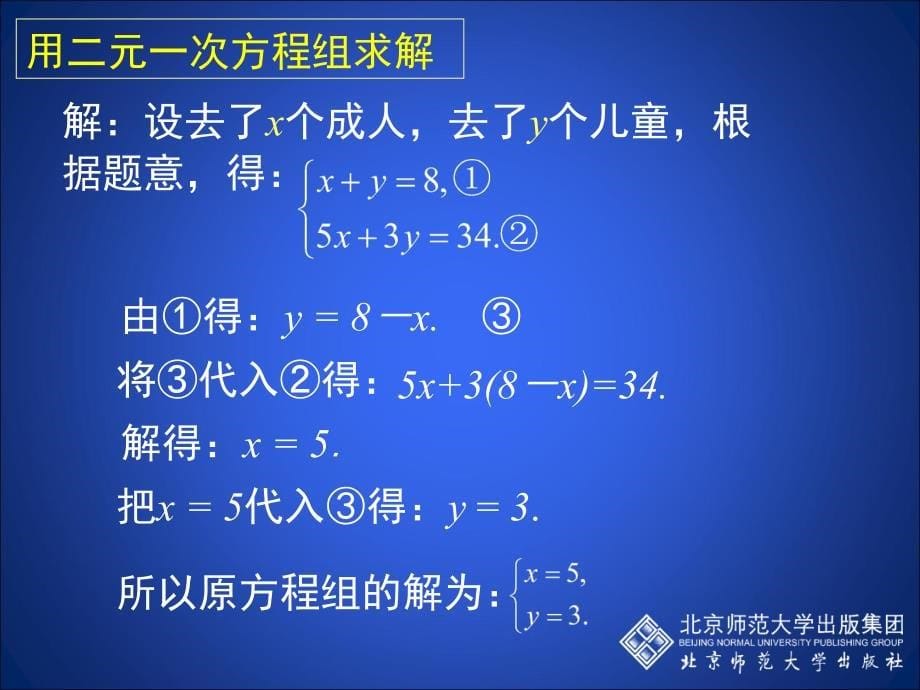 21求解二元一次方程组（第1课时）演示文稿_第5页