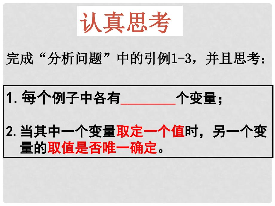 广东省珠海市八年级数学上册 第十四章 一次函数 14.1.2函数课件 人教新课标版_第4页