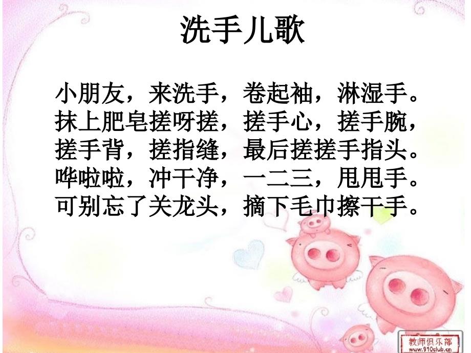 生活环节儿歌_第1页