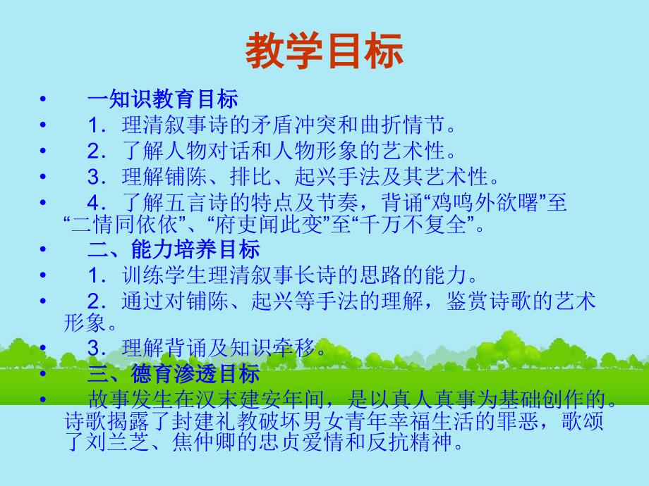 高中语文孔雀东南飞并序课件 新人教版必修_第3页