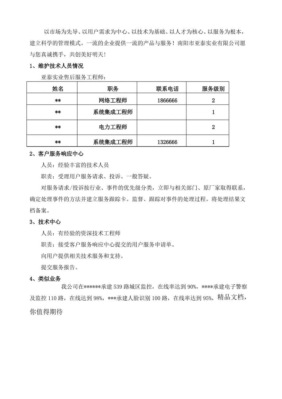 监控维护方案_第5页