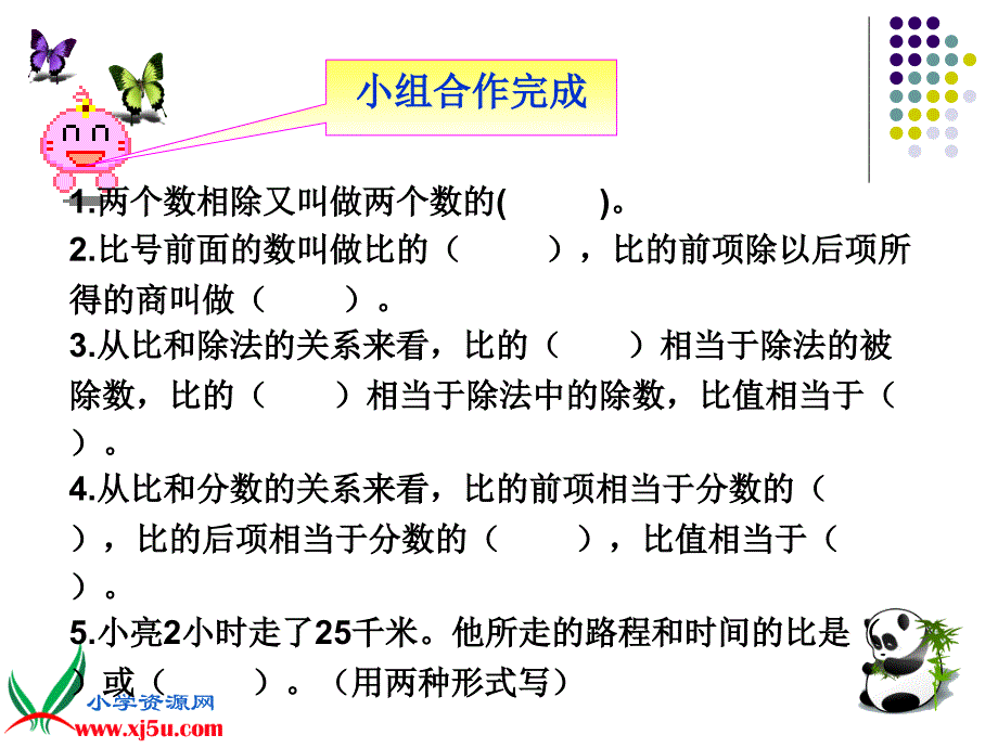 六年级数学上册生活中的比7课件北师大版xiu_第4页