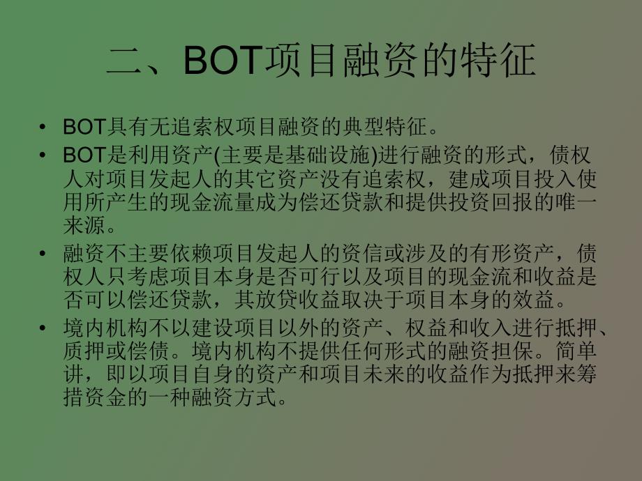 BOT融资项目案例分析_第3页