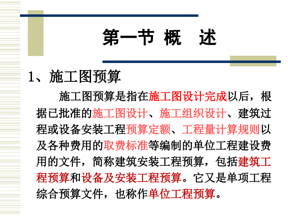 环境工程概预算第六讲.ppt_第4页