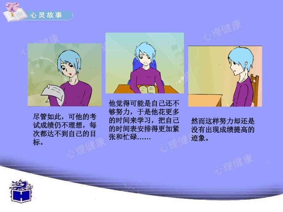 科学的学习方法_第5页