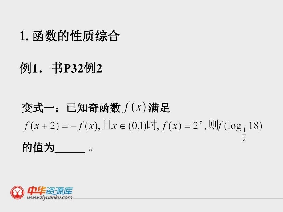 高中数学人教版课件集合函数的综合问题_第3页