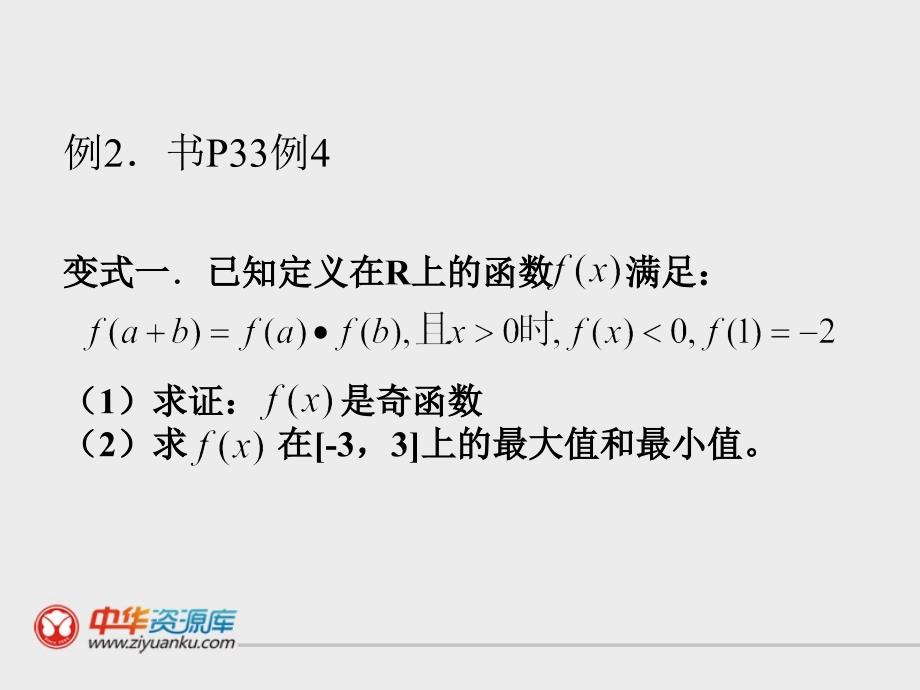 高中数学人教版课件集合函数的综合问题_第4页