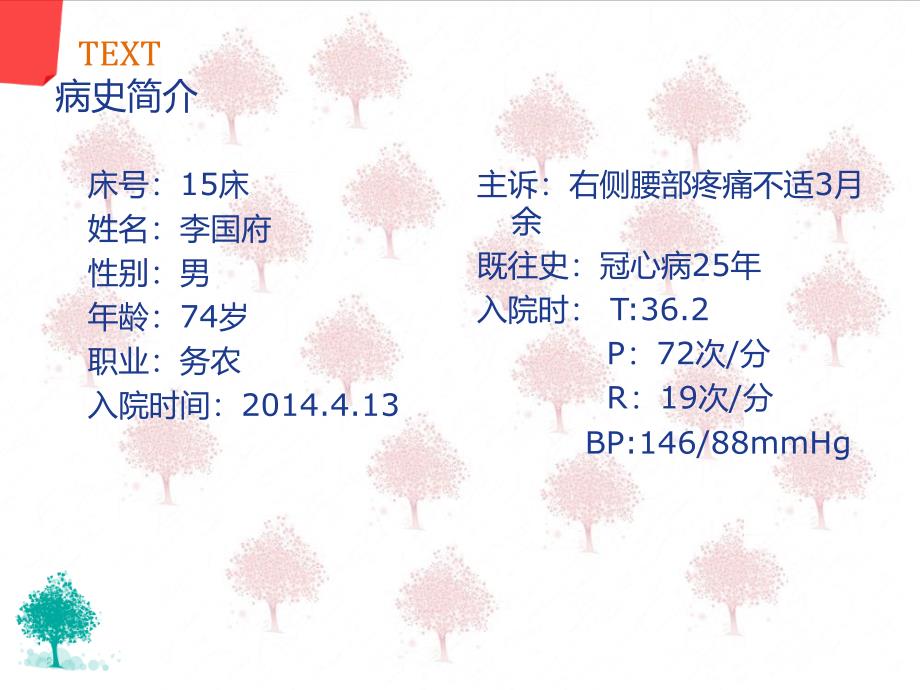 肾部分切除第二季度护理查房PPT参考课件_第2页