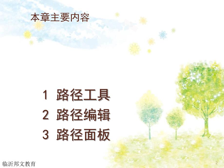 临沂平面设计路径.ppt_第2页