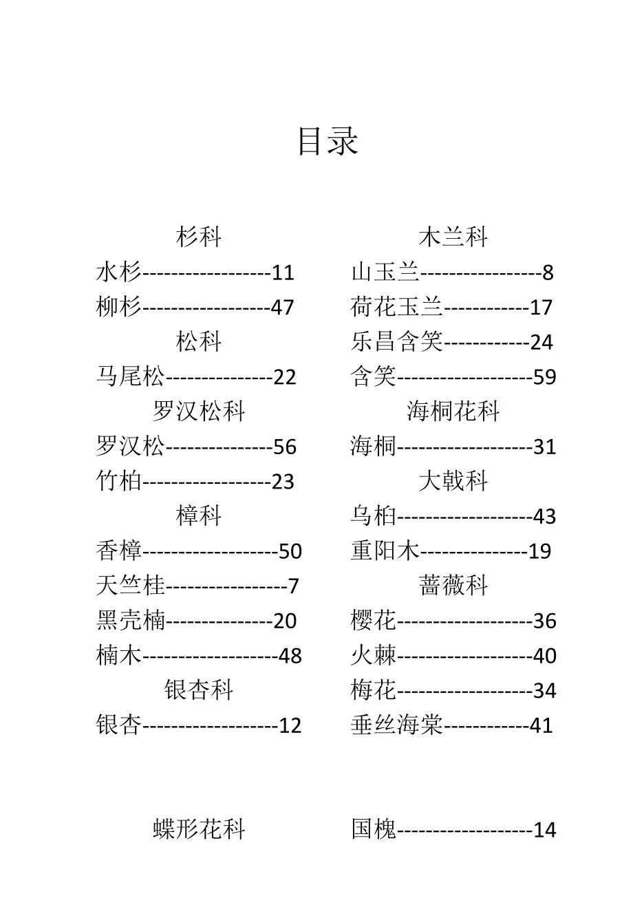 成都地区乡土树种调查宣传册_第4页