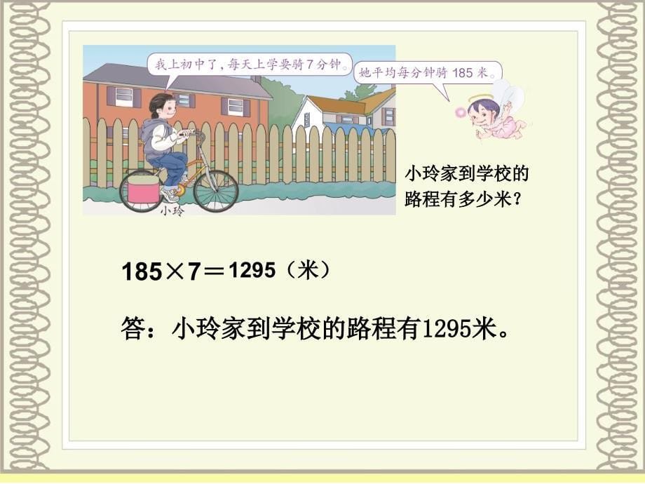 三年级数学上册第六单元多位数乘一位数2笔算乘法第二课时课件_第5页