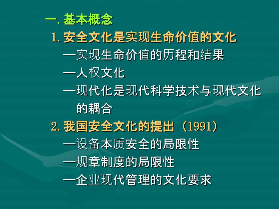 企业安全文化建设要领_第2页