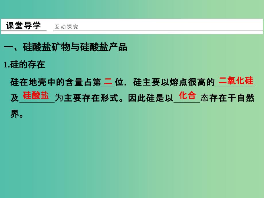 高中化学 专题3 从矿物到基础材料 第三单元 含硅矿物与信息材料课件 苏教版必修1.ppt_第3页