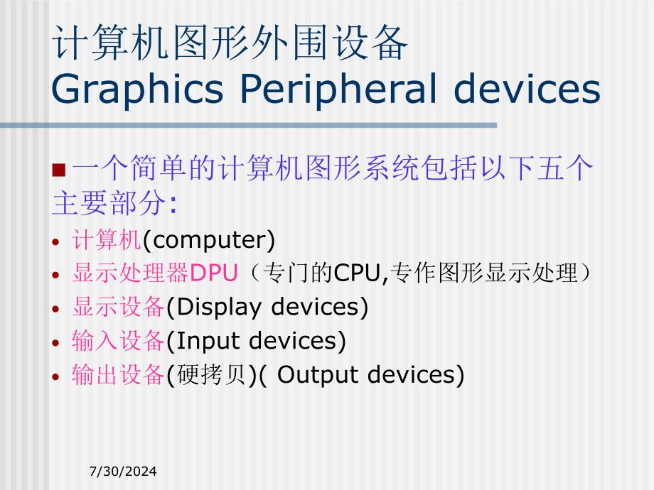 计算机图形学教学资料2_第2页