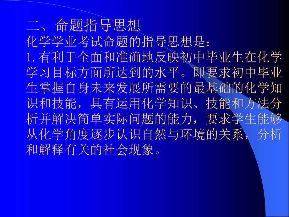 最新中考化学命题对初中化学新课程教学的启迪._第4页