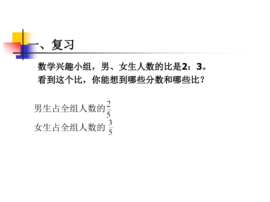 六年级数学上册(按比例分配问题)课件.ppt_第2页