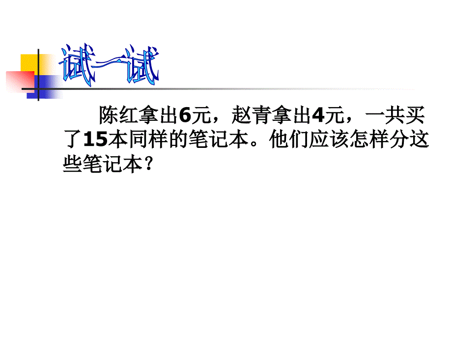 六年级数学上册(按比例分配问题)课件.ppt_第4页