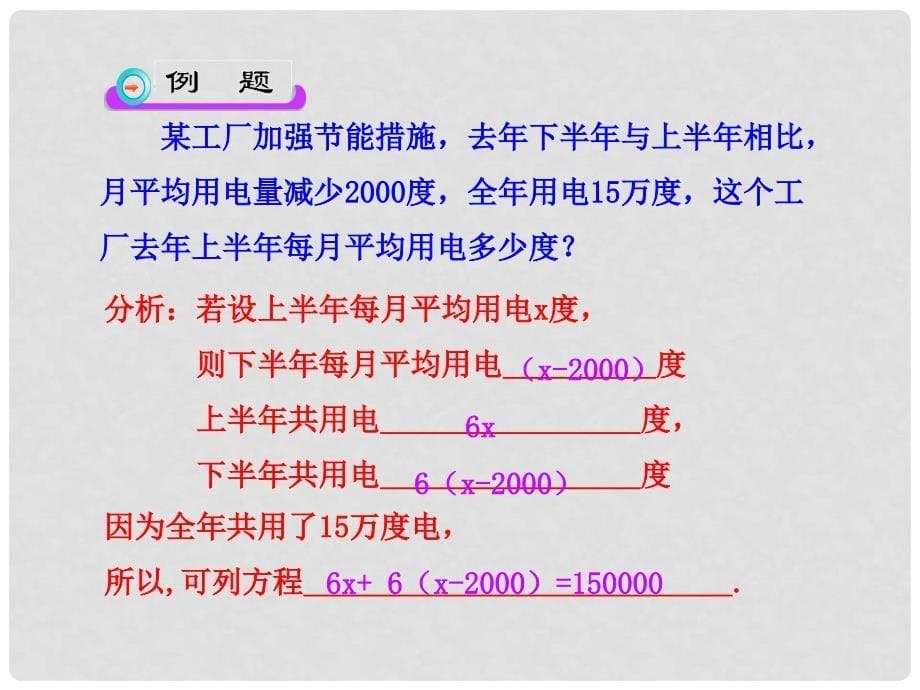 广东省潮州市湘桥区意溪中学七年级数学上册 3.3 解一元一次方程（二） —去括号与去分母课件 （新版）新人教版_第5页