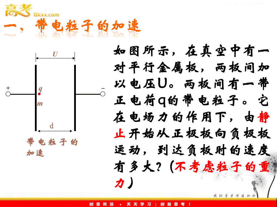 高中物理选修3-1导与练 第1-4章《带电粒子在电场中的运动》1_第3页