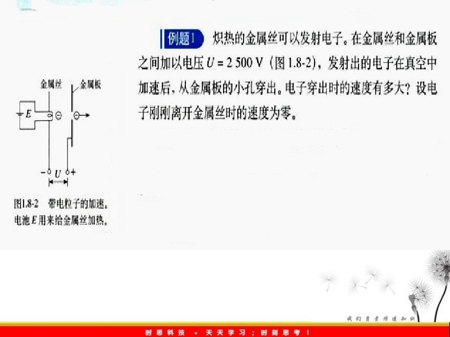 高中物理选修3-1导与练 第1-4章《带电粒子在电场中的运动》1_第5页