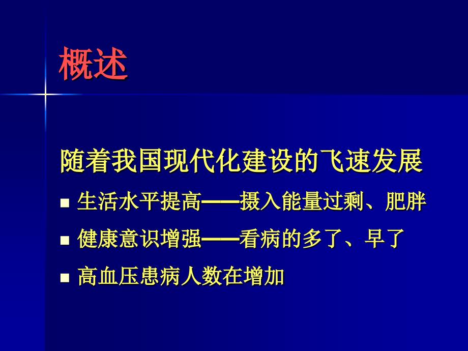 新高血压脑卒中_第2页