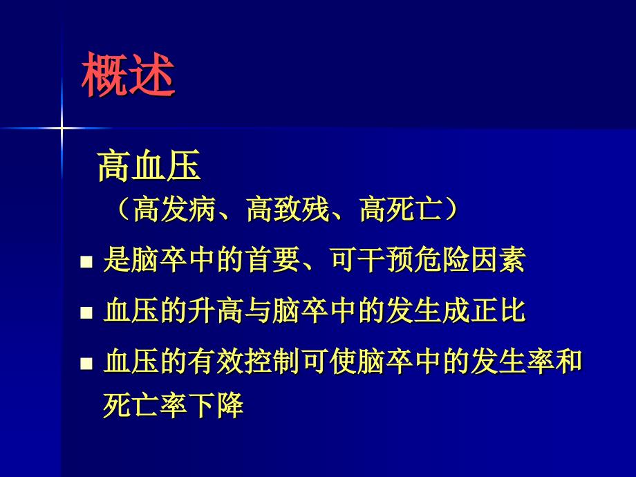 新高血压脑卒中_第3页