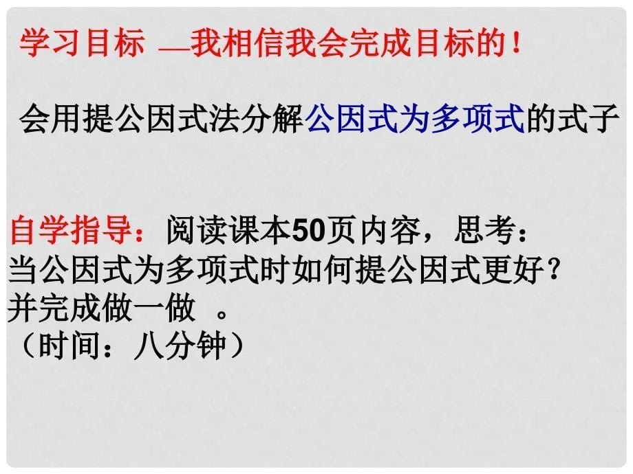 河南省郑州市侯寨二中八年级数学下册《提公因式法》课件2 北师大版_第5页