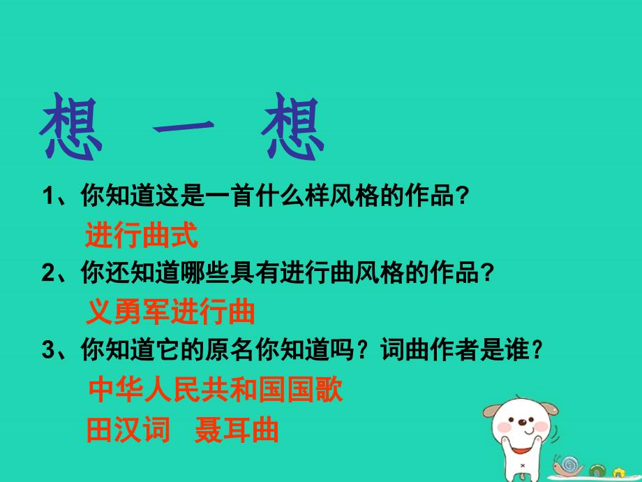 七年级音乐上册第2单元唱歌歌唱祖国课件1新人教版20181205320_第2页