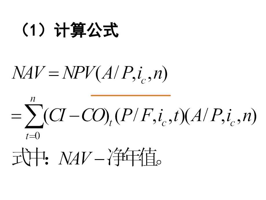 《多方案比选》PPT课件.ppt_第5页