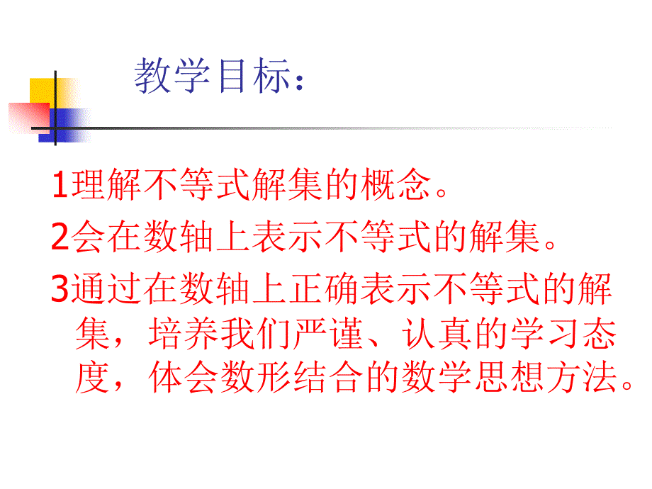 一元一次不等式的解集_第2页