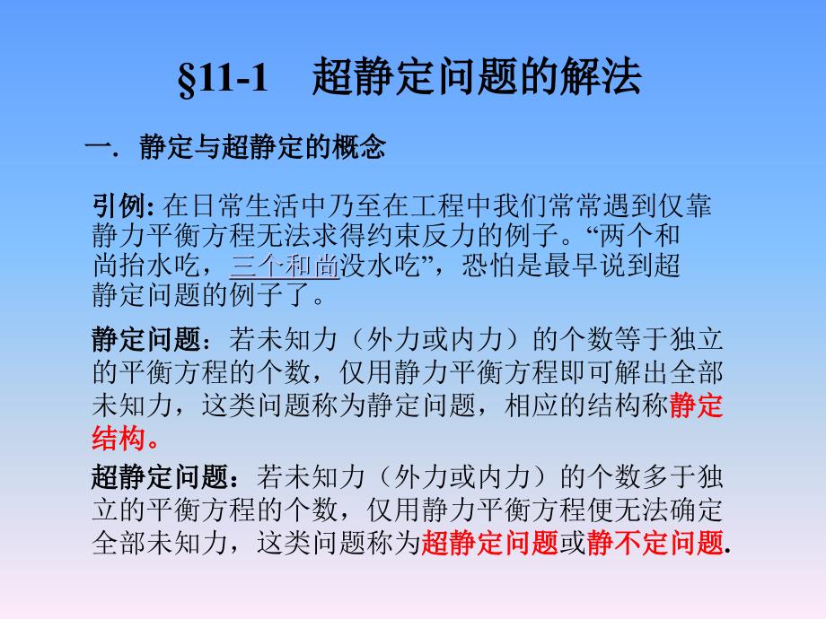 材料力学静不定_第3页