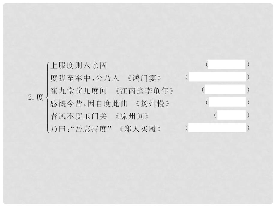 1112版高中语文课时讲练通配套课件 《管仲列传》苏教版选《史记选读》_第3页