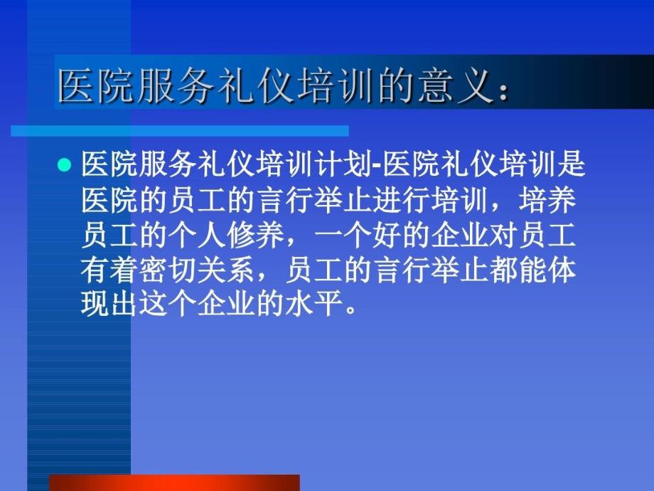 医院服务礼仪培训计划共94页课件_第3页