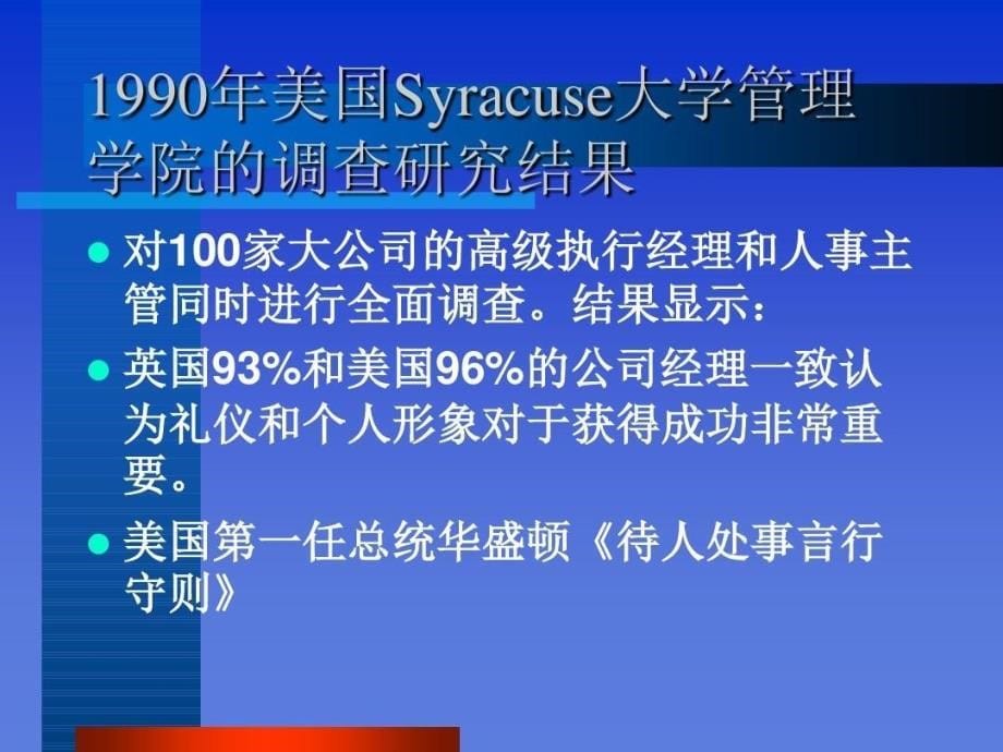 医院服务礼仪培训计划共94页课件_第5页